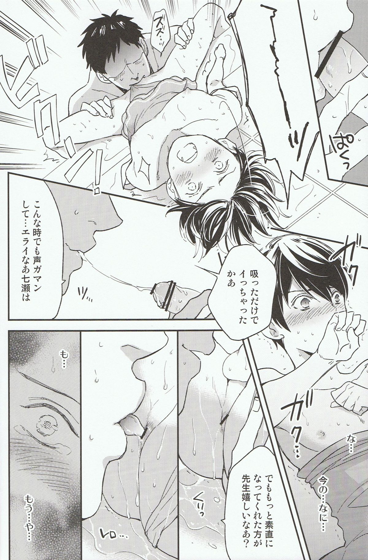Iwatobi SC Seichou Log page 10 full