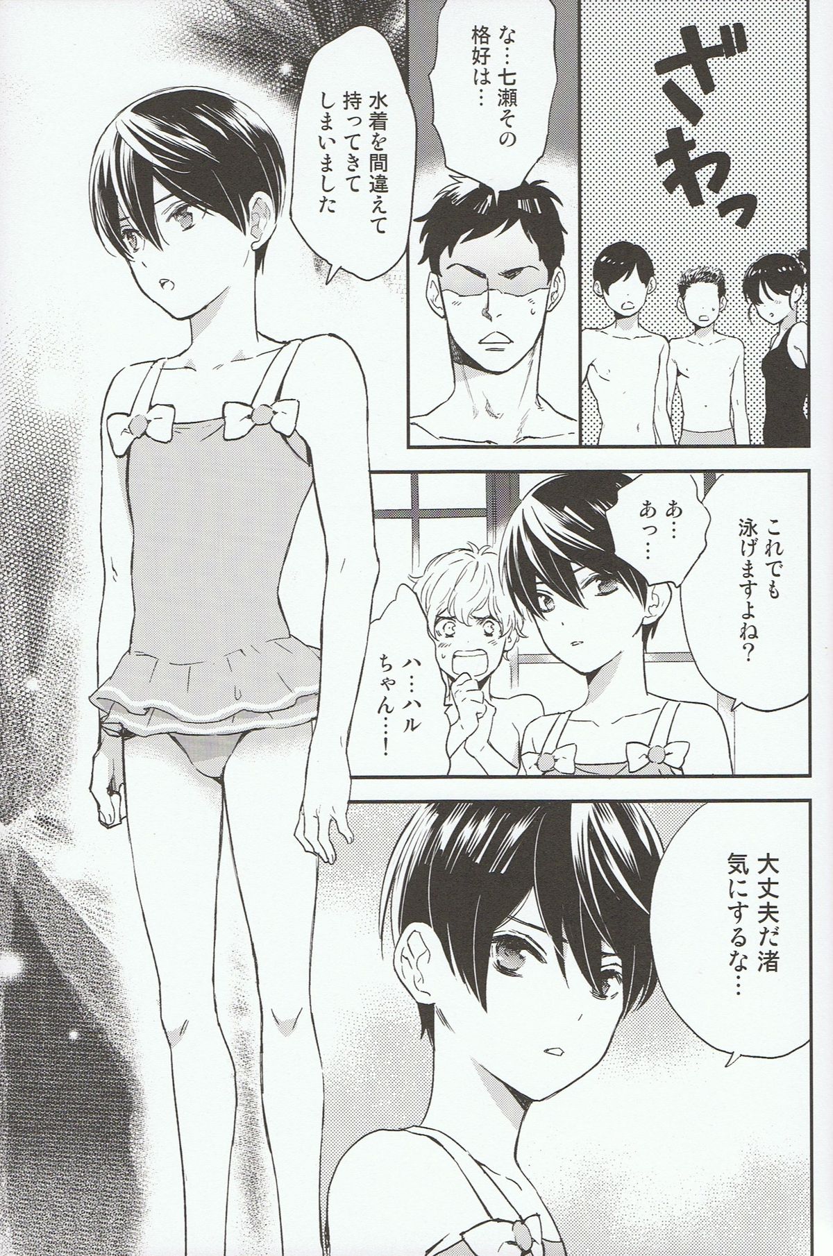 Iwatobi SC Seichou Log page 3 full