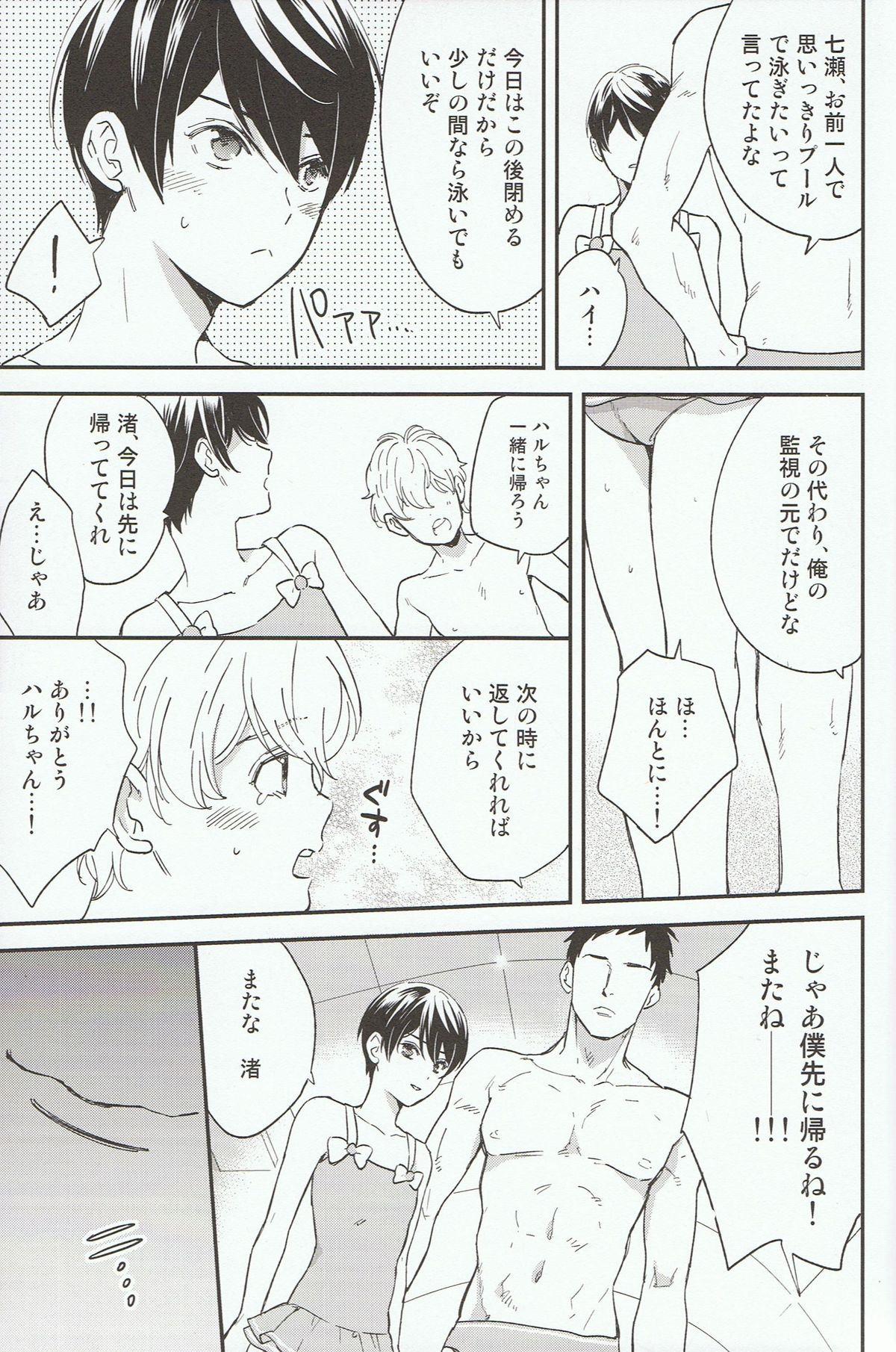Iwatobi SC Seichou Log page 5 full