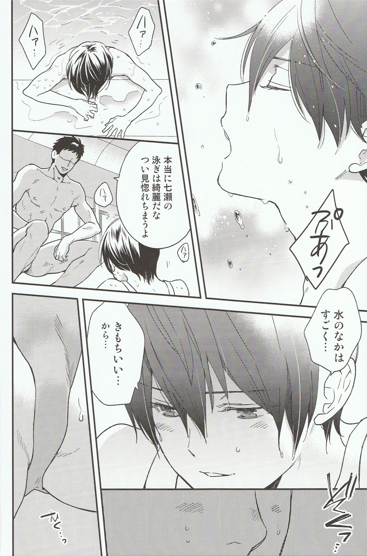 Iwatobi SC Seichou Log page 6 full