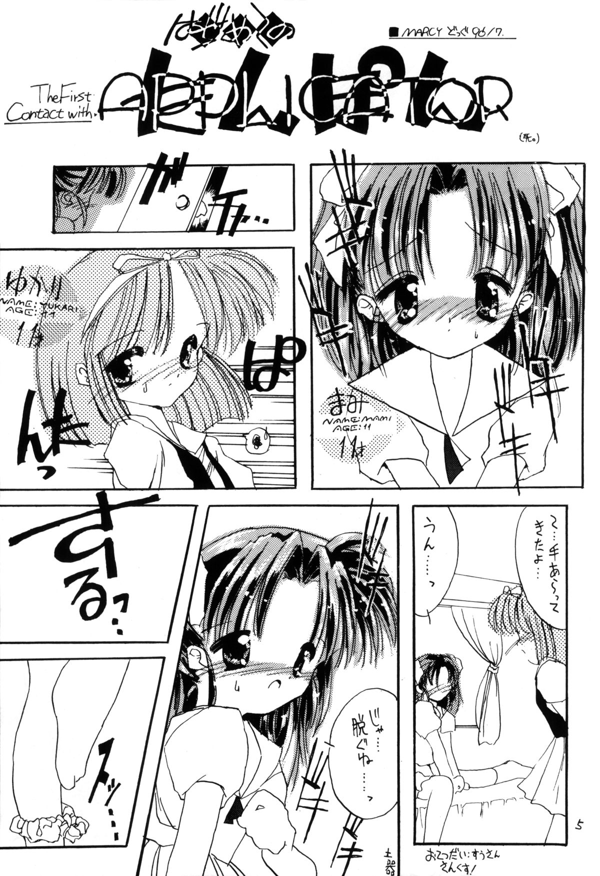 WETTIE CUTE 2 page 5 full