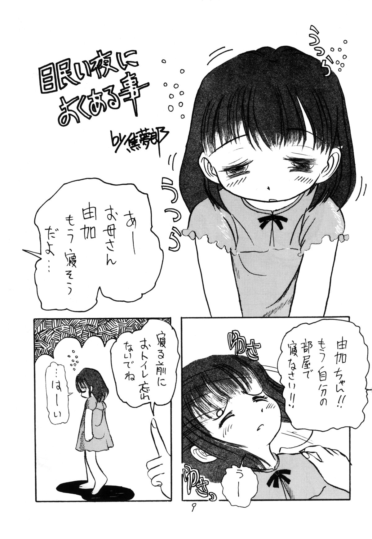 WETTIE CUTE 2 page 9 full