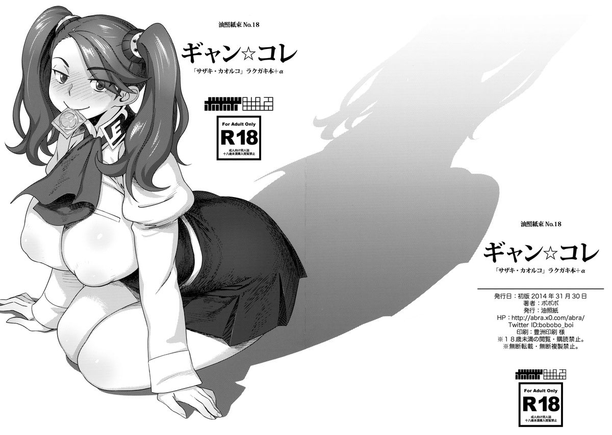 Gyan☆Colle page 1 full