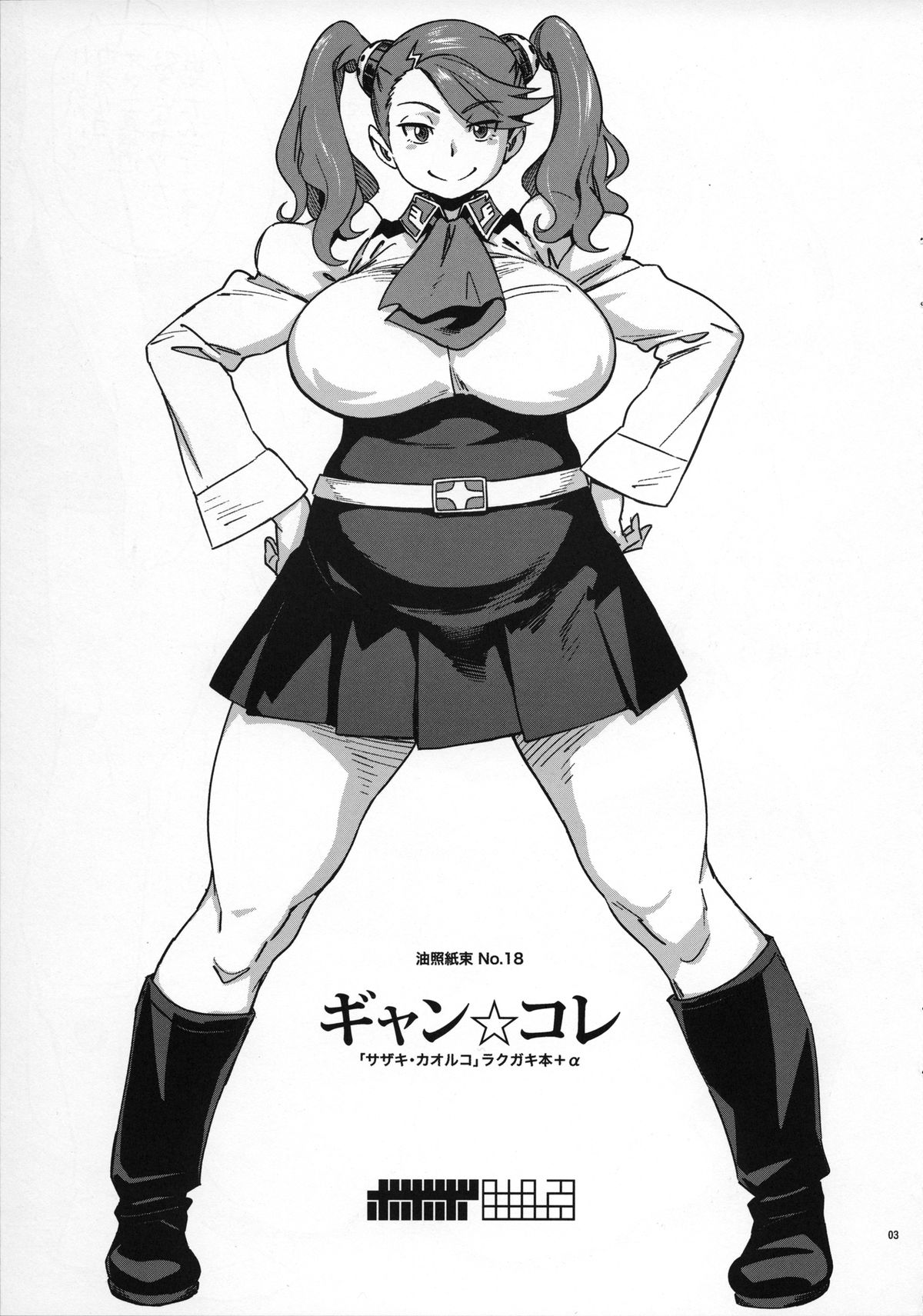 Gyan☆Colle page 3 full