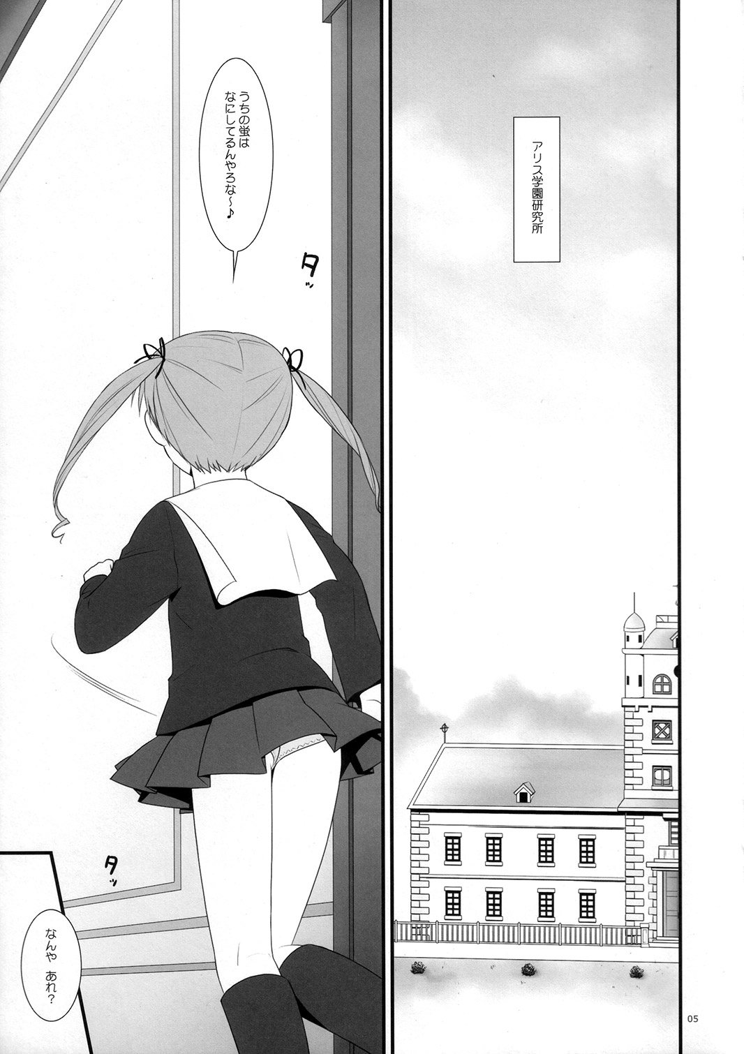 Futanari no Kuni no Alice page 4 full