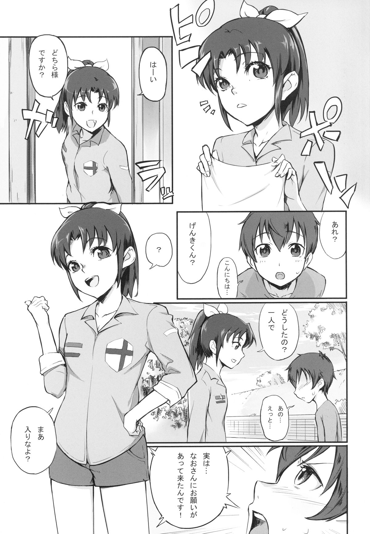 Midorikawa Nao no Maruhi Moutokkun!! page 3 full