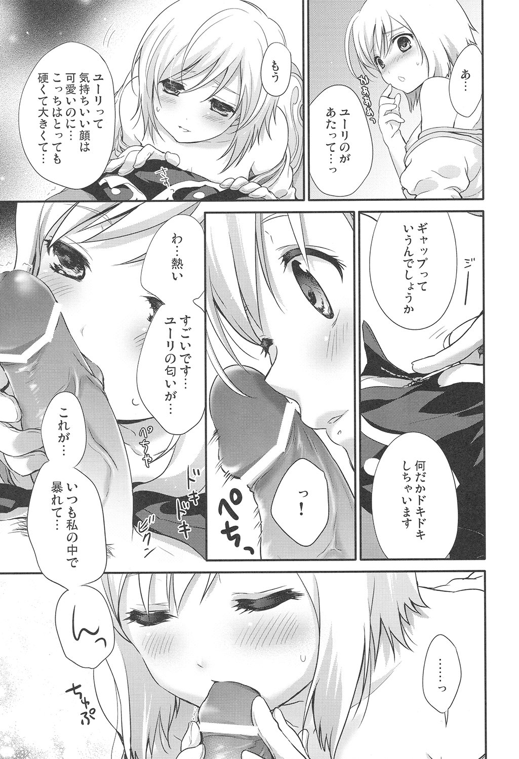 Yareba Dekiru Onnanoko desu? page 9 full