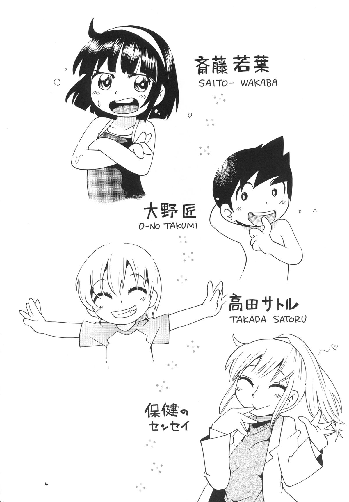 Wakaba to Issho Tokubetsu Hen 2 page 4 full