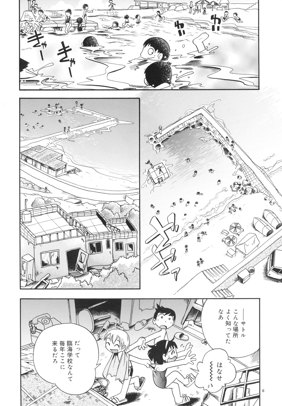 Wakaba to Issho Tokubetsu Hen 2 page 6 full