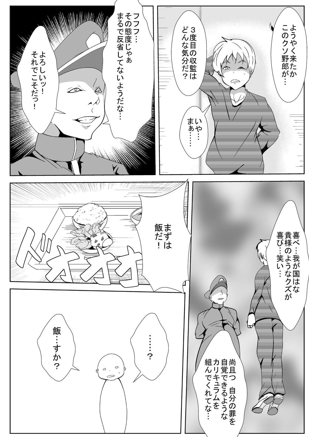 Otoko Shuujin Nyotaika Keikaku page 2 full