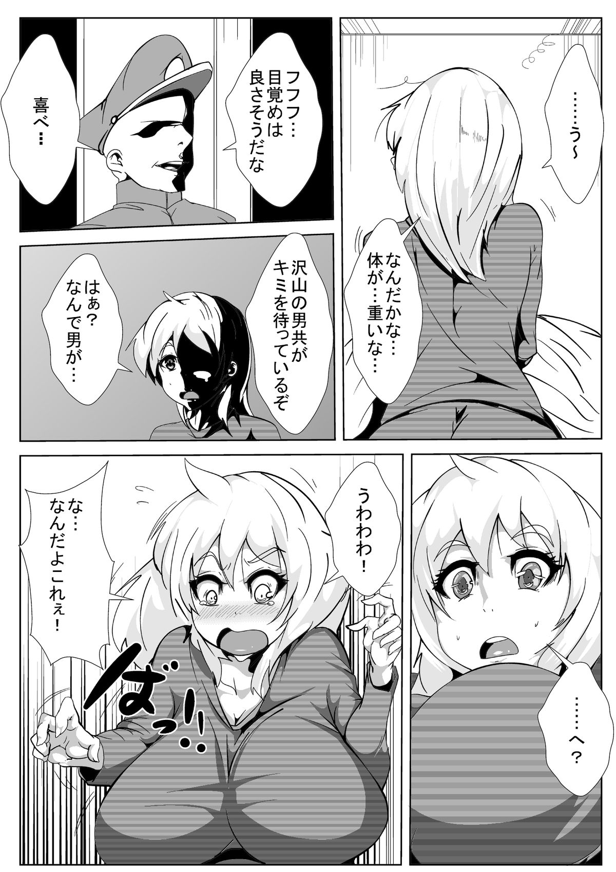 Otoko Shuujin Nyotaika Keikaku page 4 full