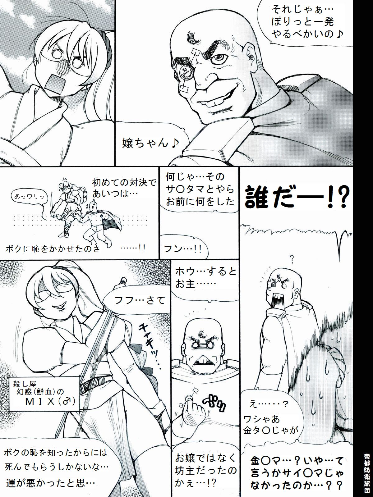 RTKBOOK Ver.9.3 M○X Ijiri  “PANPAN - MAN” page 5 full