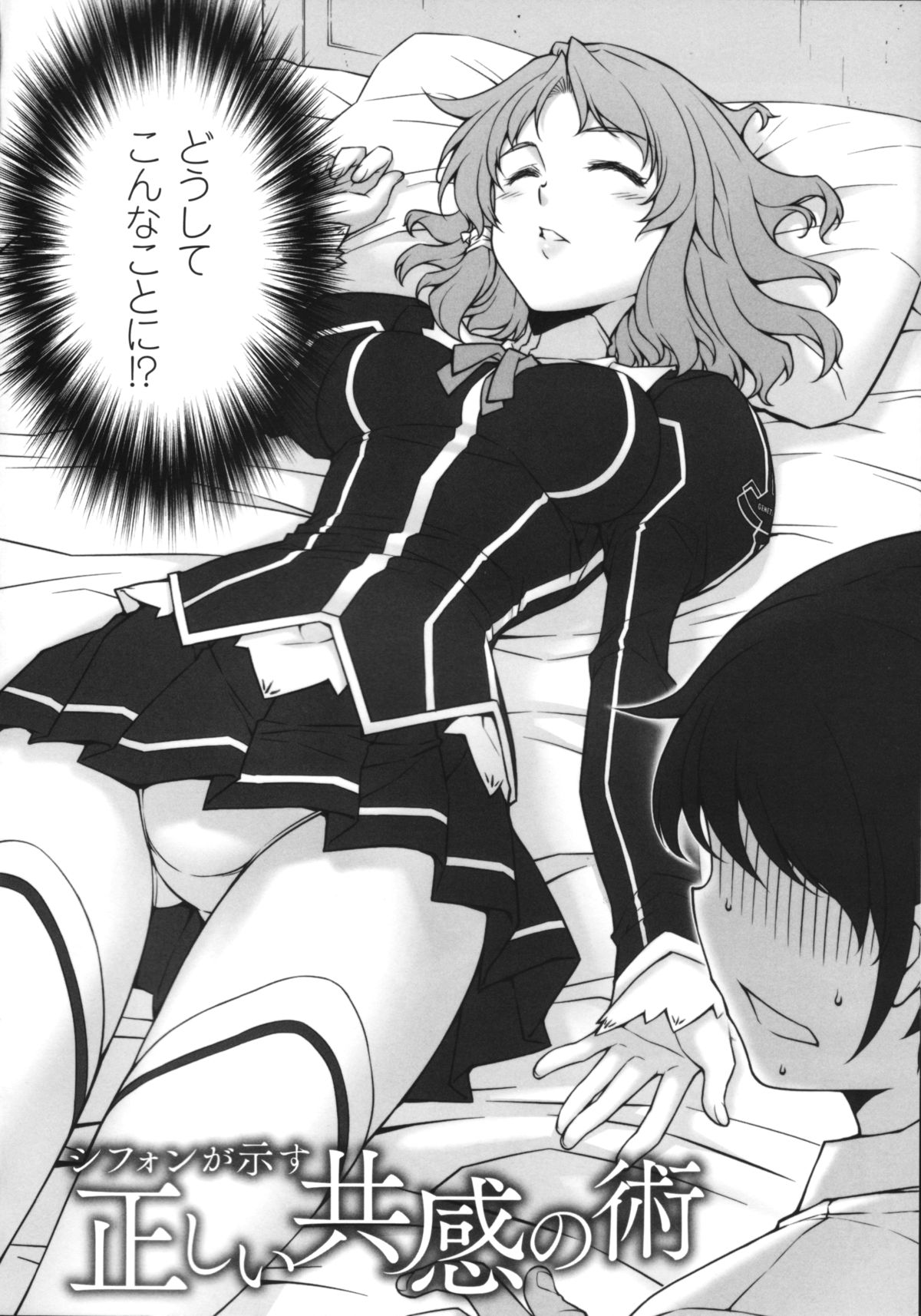 Shifon ga Shimesu Tadashī Kyoukan no Jutsu page 3 full