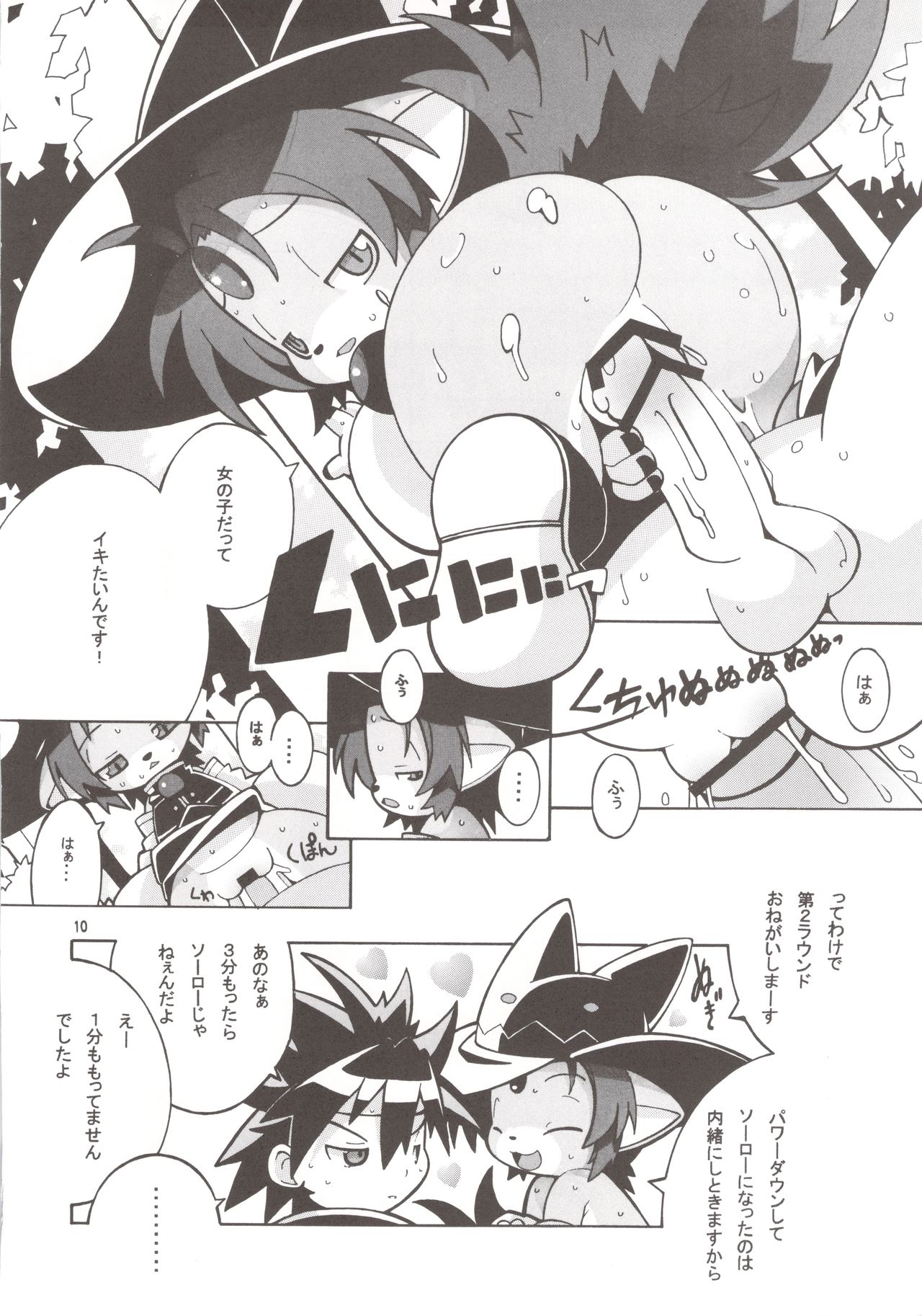 Shippo Shippo Sippo page 10 full