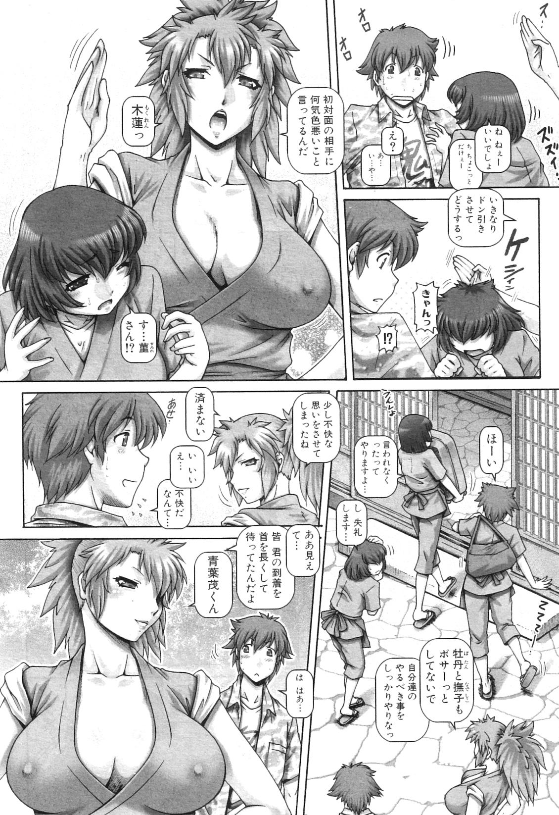 Ayakashi Yakata no Miko page 8 full