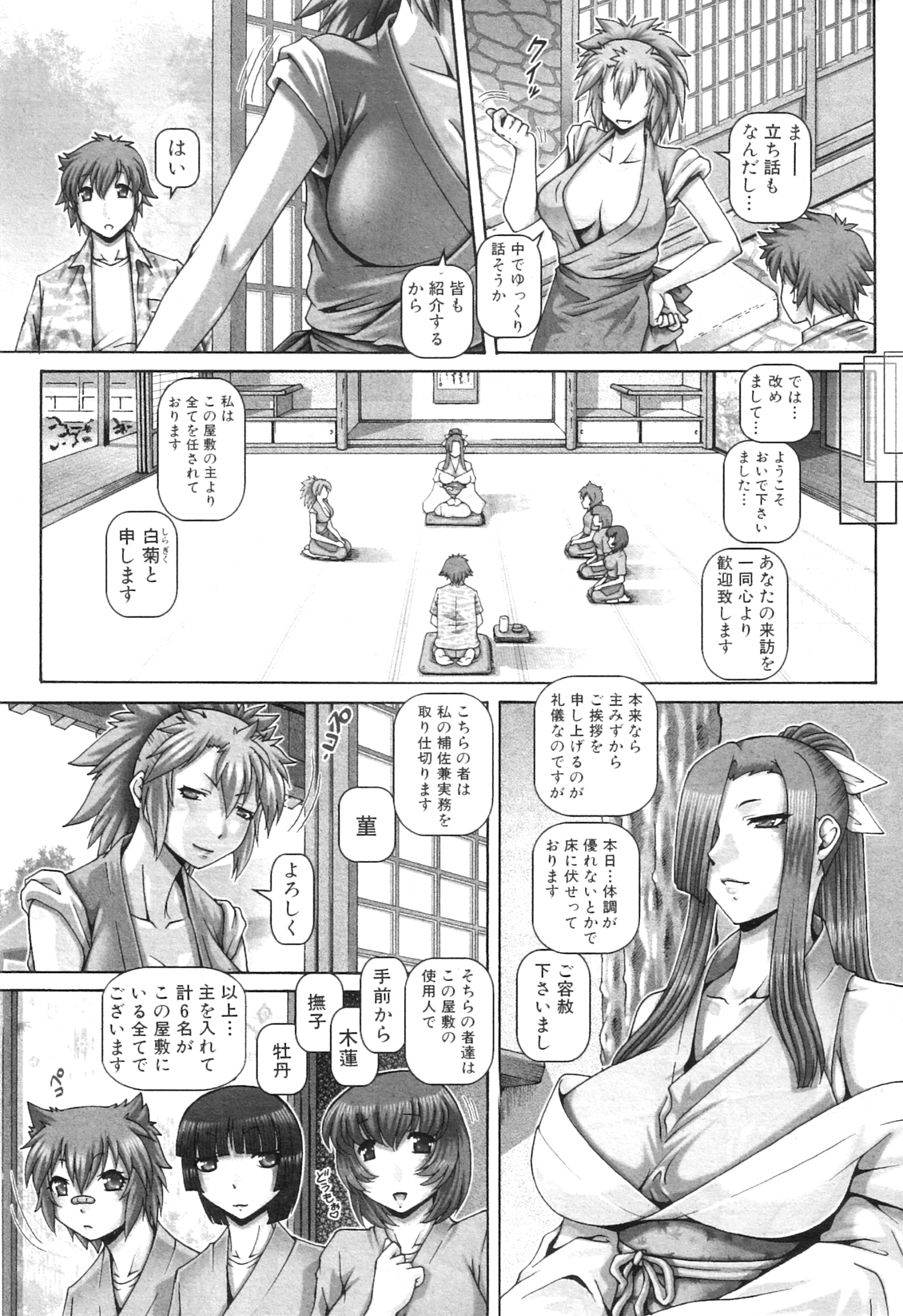 Ayakashi Yakata no Miko page 9 full