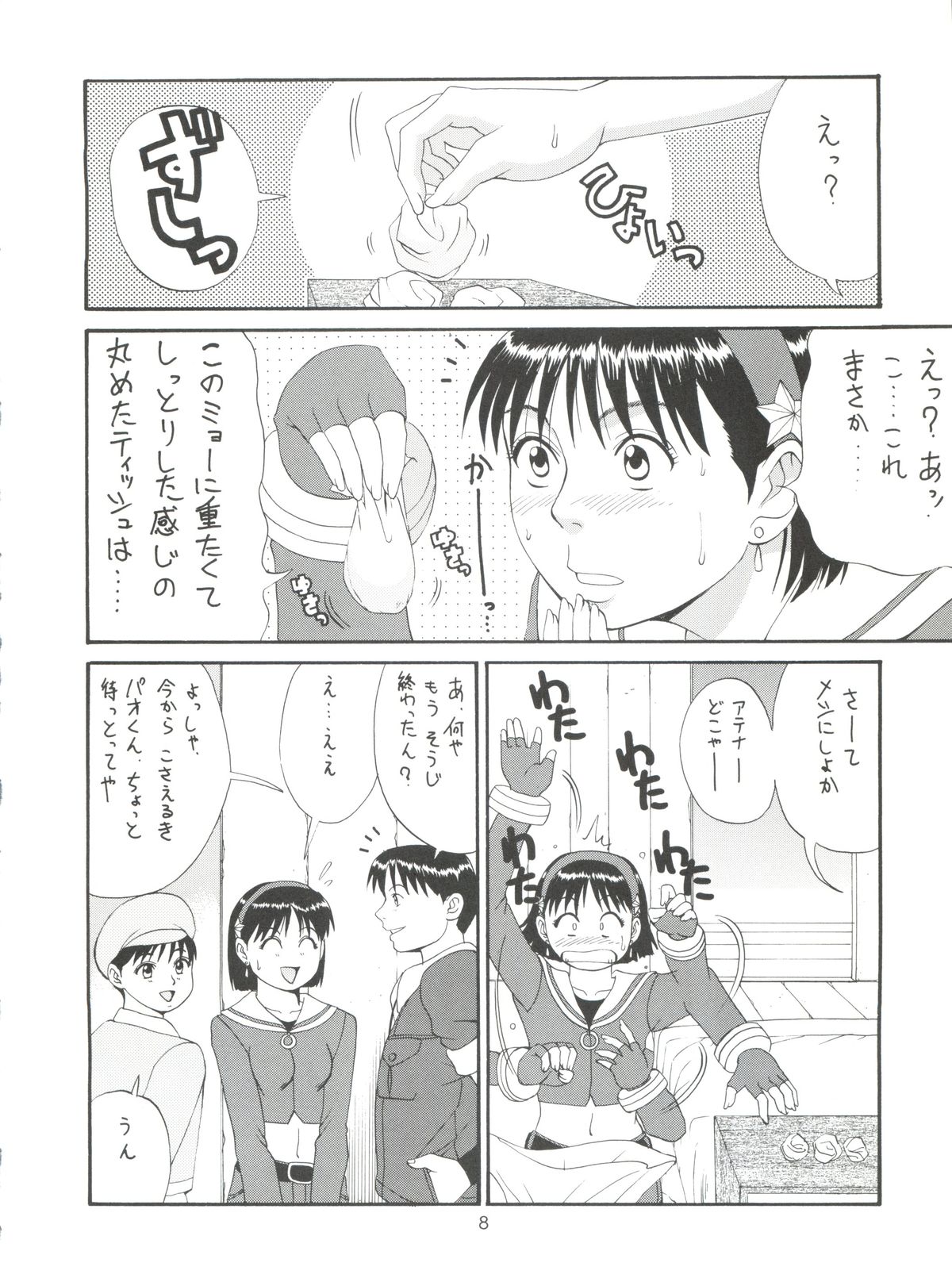 The Athena & Friends '99 page 7 full