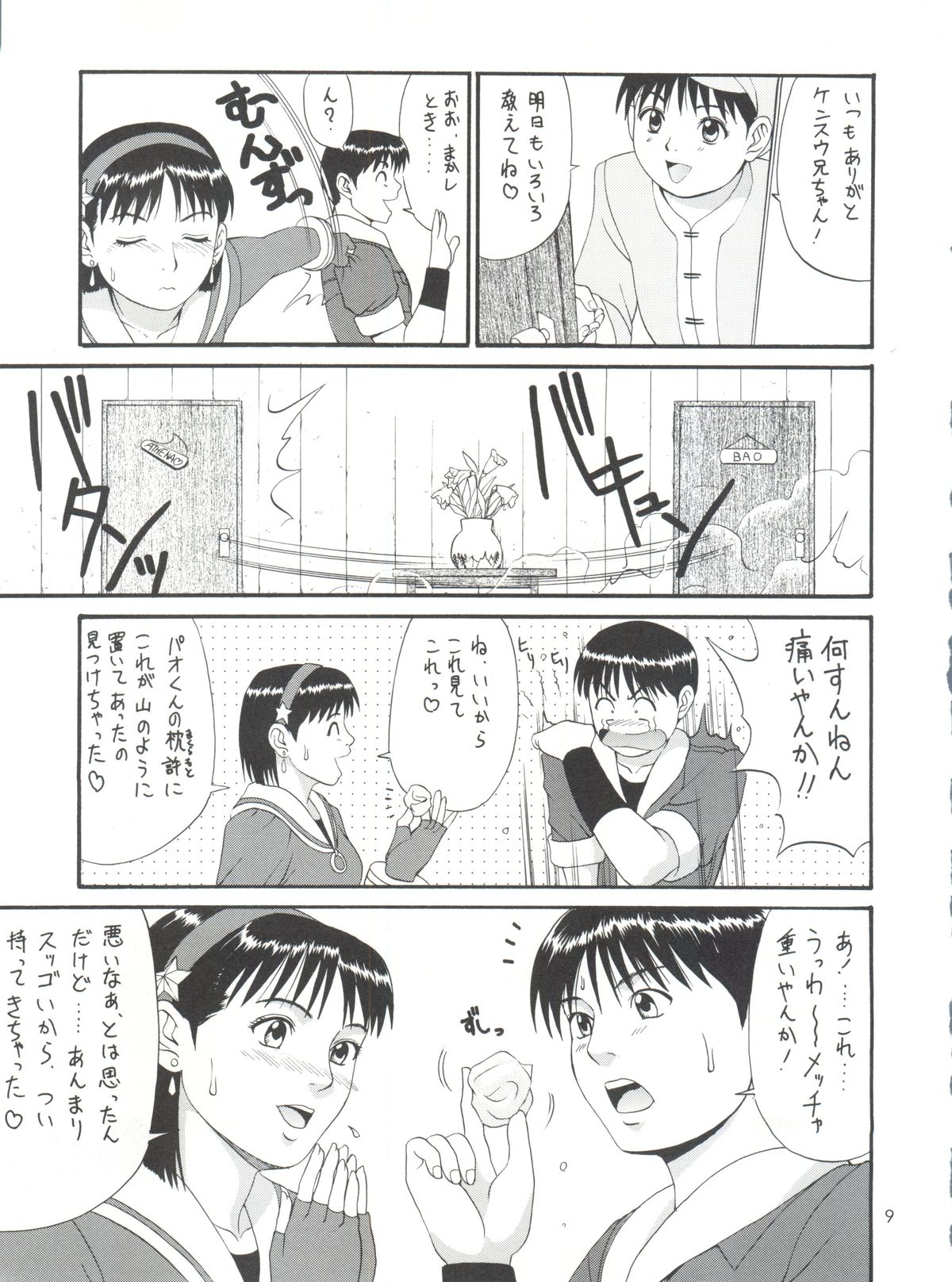 The Athena & Friends '99 page 8 full