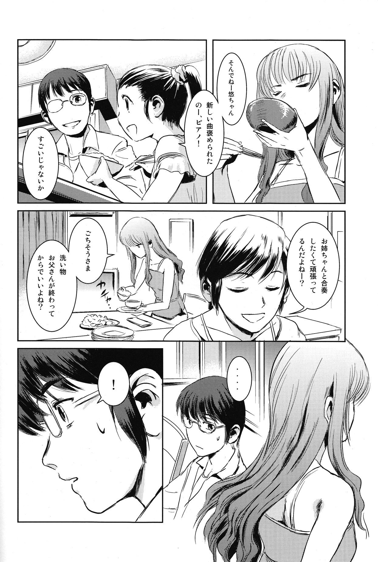 Matsuri Zenpen page 9 full