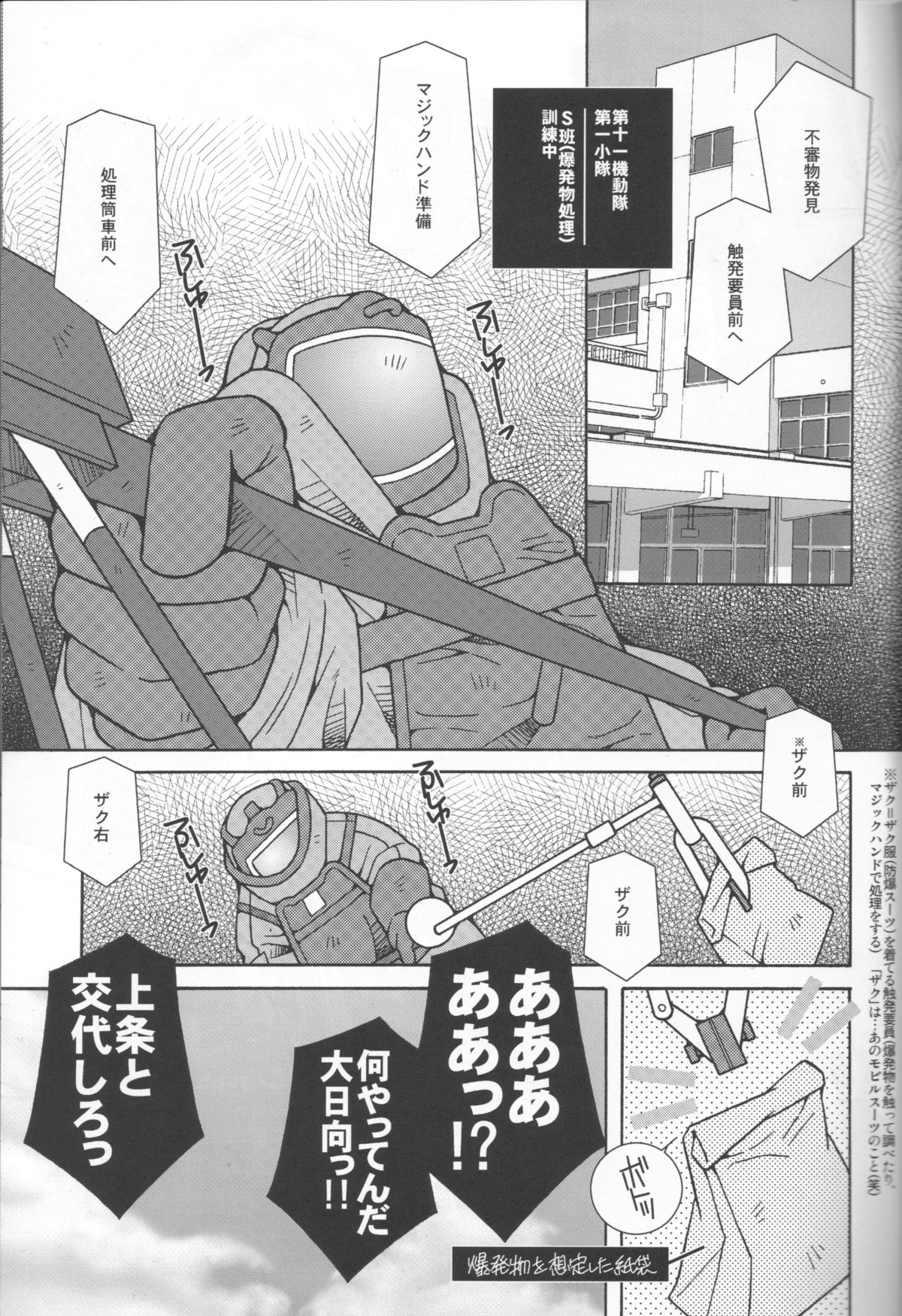 Kidoutai Koi Shigure page 2 full
