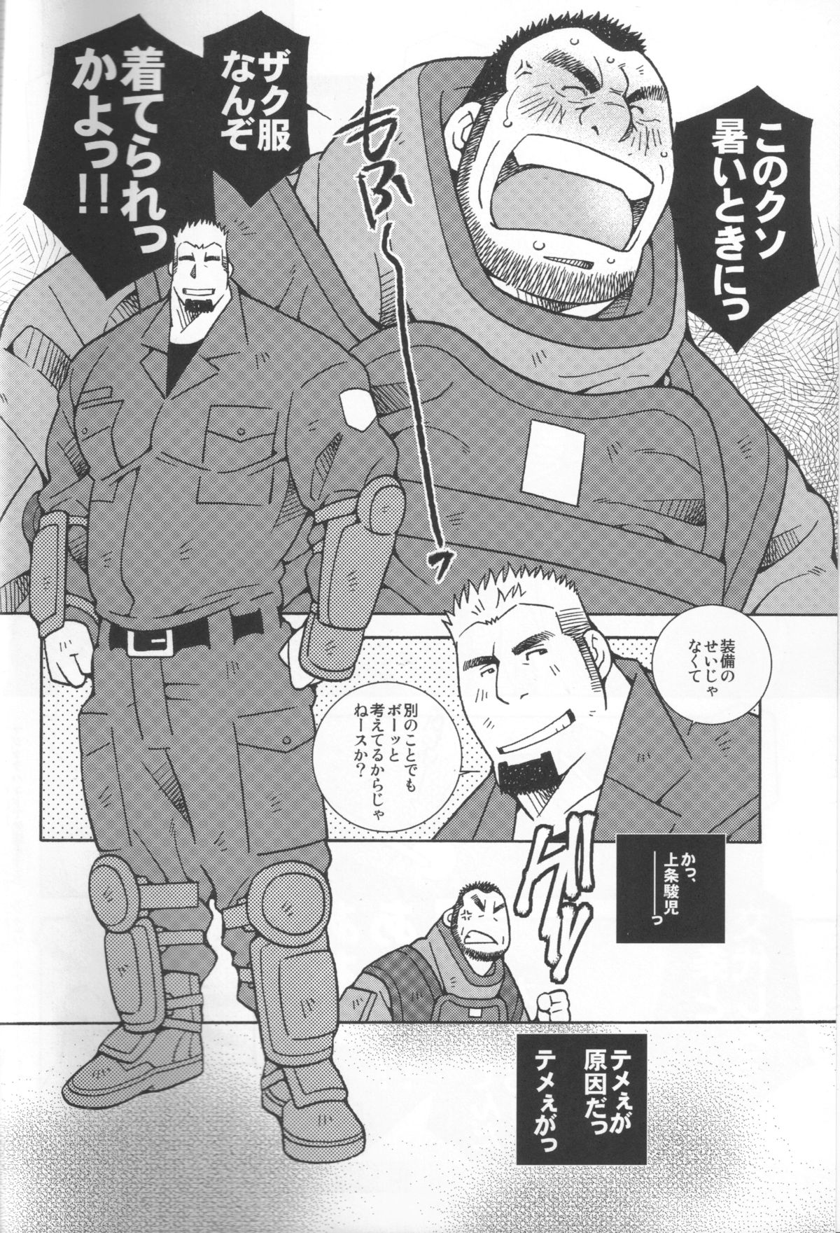 Kidoutai Koi Shigure page 3 full