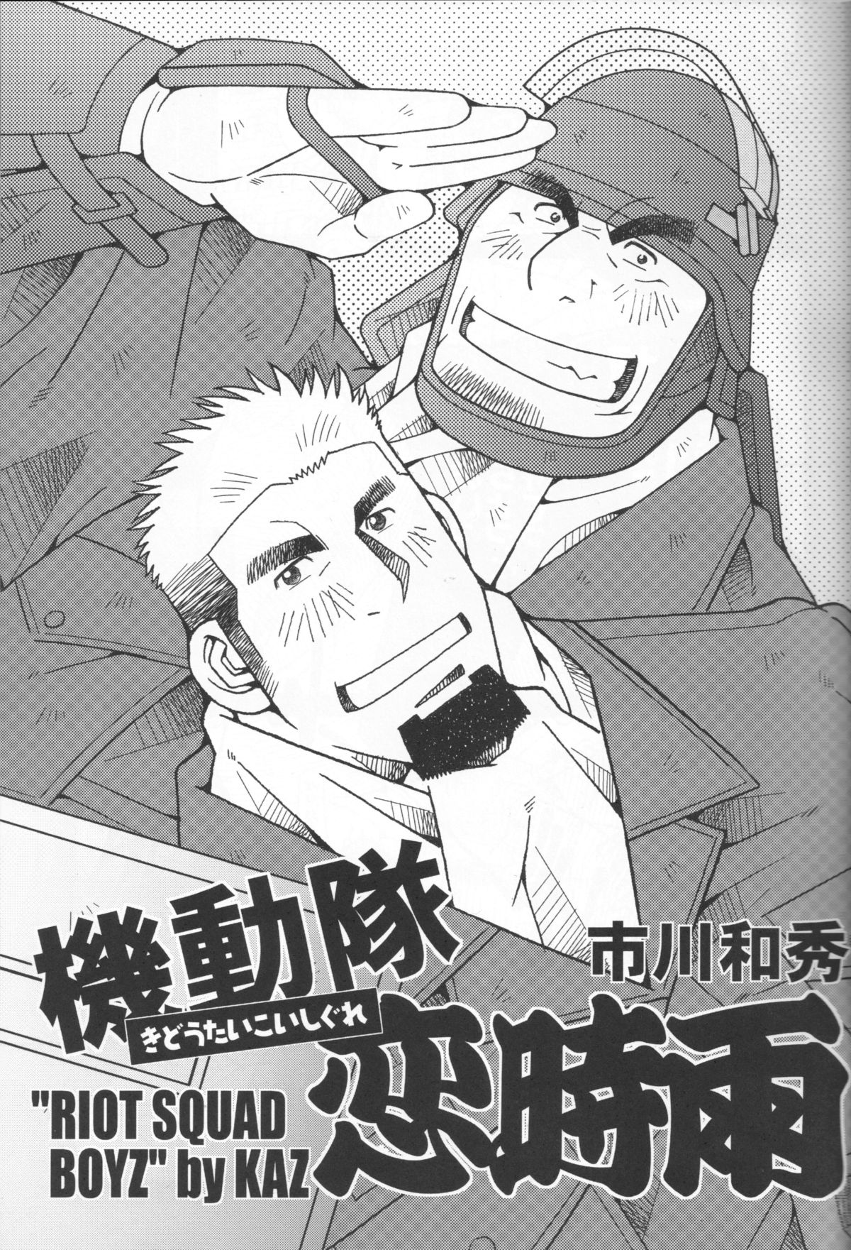 Kidoutai Koi Shigure page 4 full