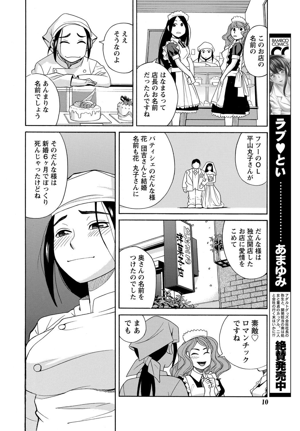Namaiki! 2012-12 page 9 full