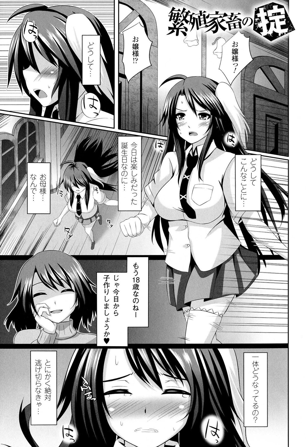 Onna wo Otosu Yattsu no Houhou page 5 full