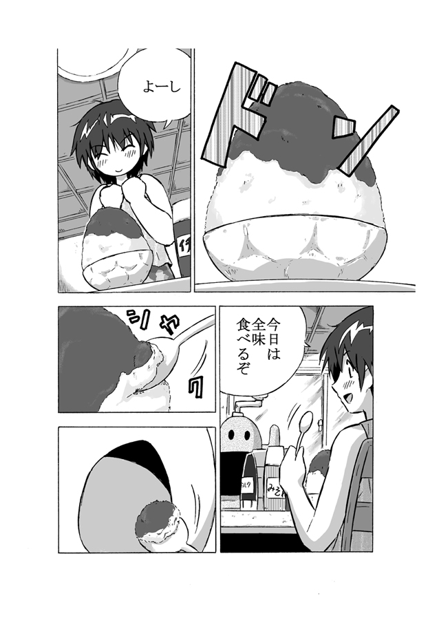 Choukyori Renshuu-chuu Sono 3 page 2 full
