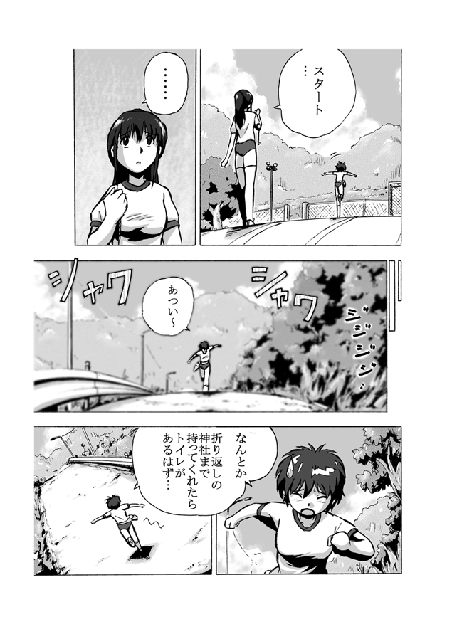 Choukyori Renshuu-chuu Sono 3 page 5 full