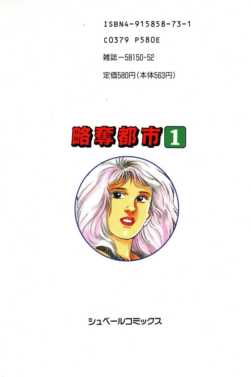 Ryakudatsu Toshi 1 page 4 full