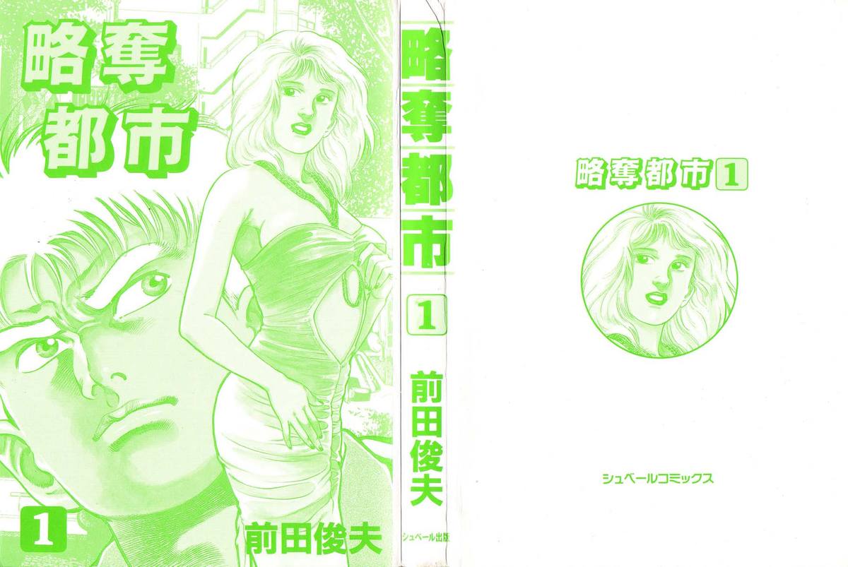 Ryakudatsu Toshi 1 page 6 full