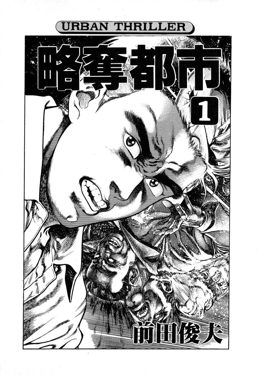 Ryakudatsu Toshi 1 page 7 full