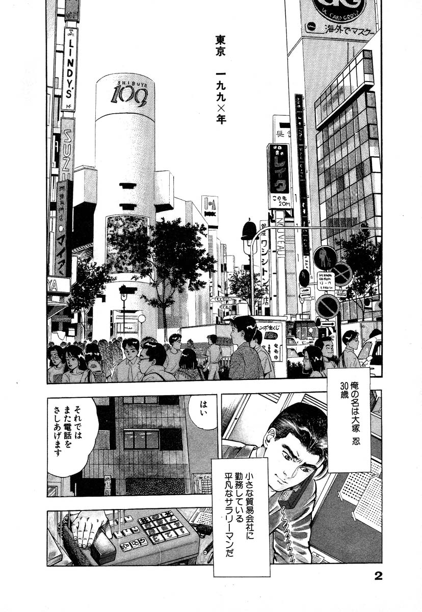 Ryakudatsu Toshi 1 page 8 full
