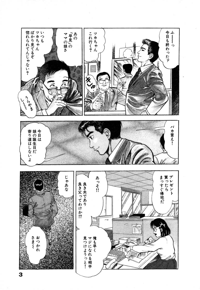 Ryakudatsu Toshi 1 page 9 full