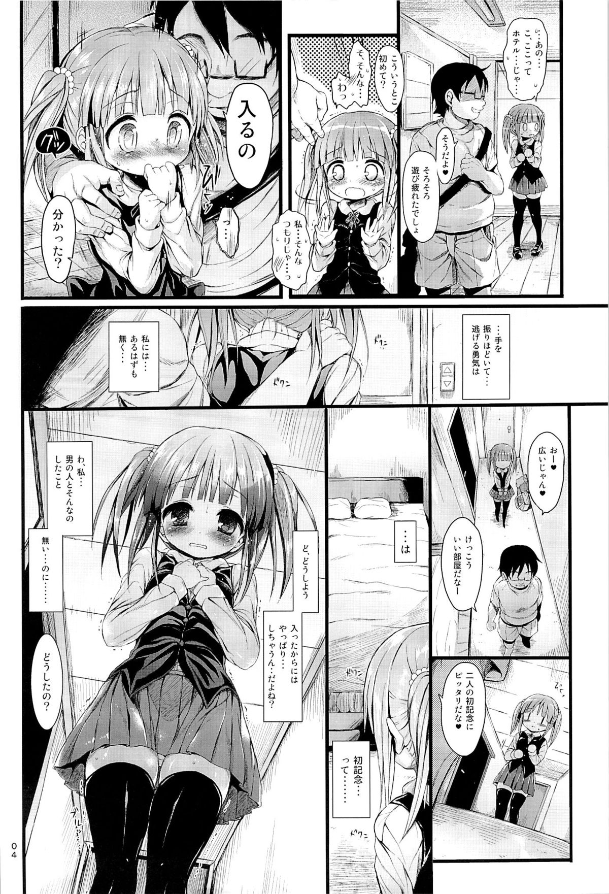 Chieri o Suki Houdai Shichau Hon. page 3 full