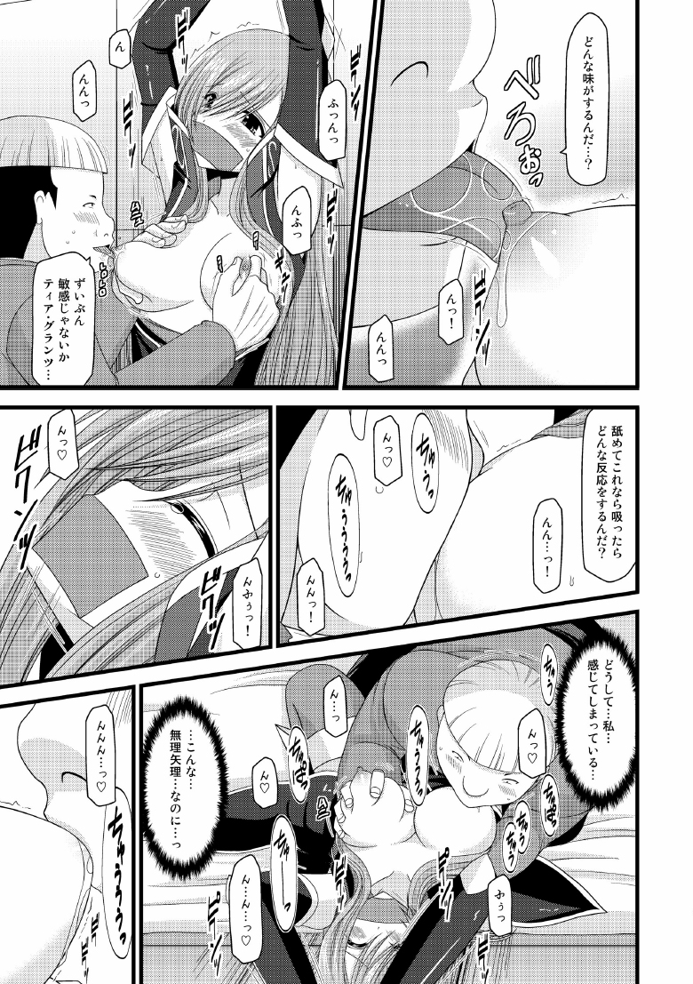 Melon ga Chou Shindou! R5 page 10 full