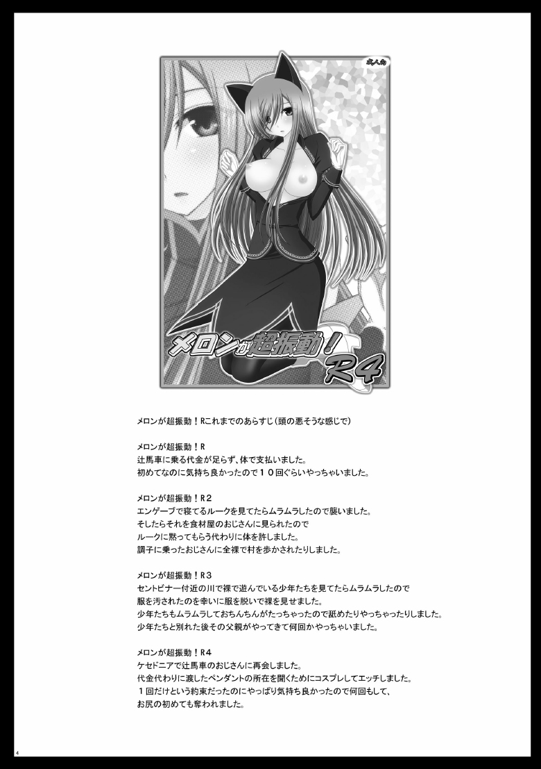 Melon ga Chou Shindou! R5 page 3 full