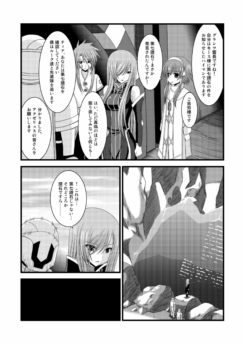 Melon ga Chou Shindou! R5 page 4 full
