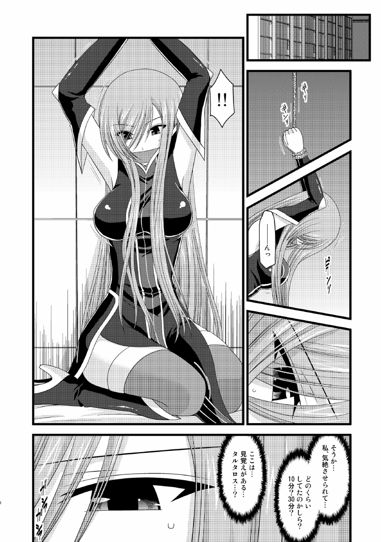 Melon ga Chou Shindou! R5 page 5 full