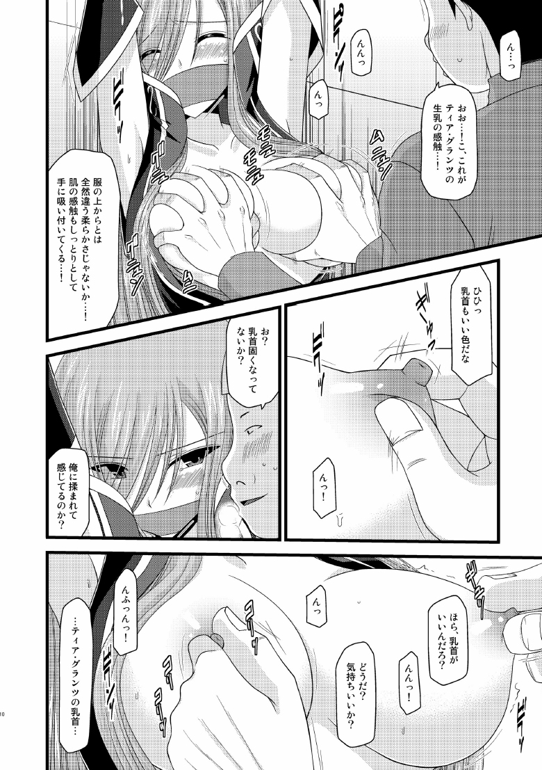 Melon ga Chou Shindou! R5 page 9 full