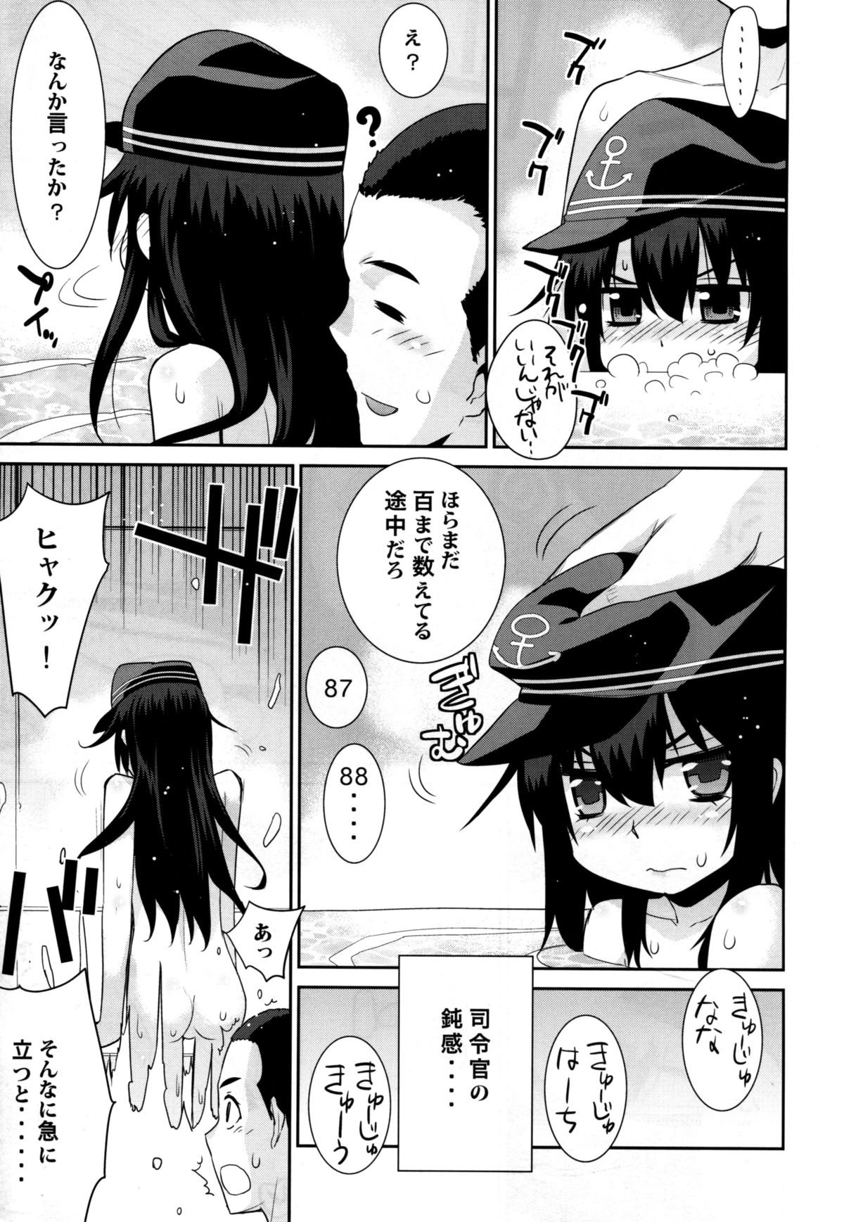 Ofuro Kantai Akatsuki page 5 full
