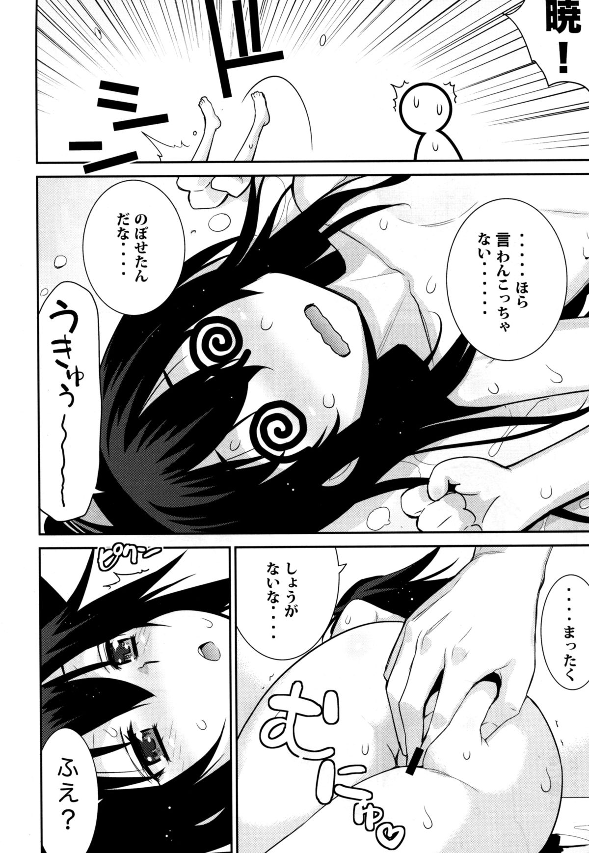 Ofuro Kantai Akatsuki page 6 full