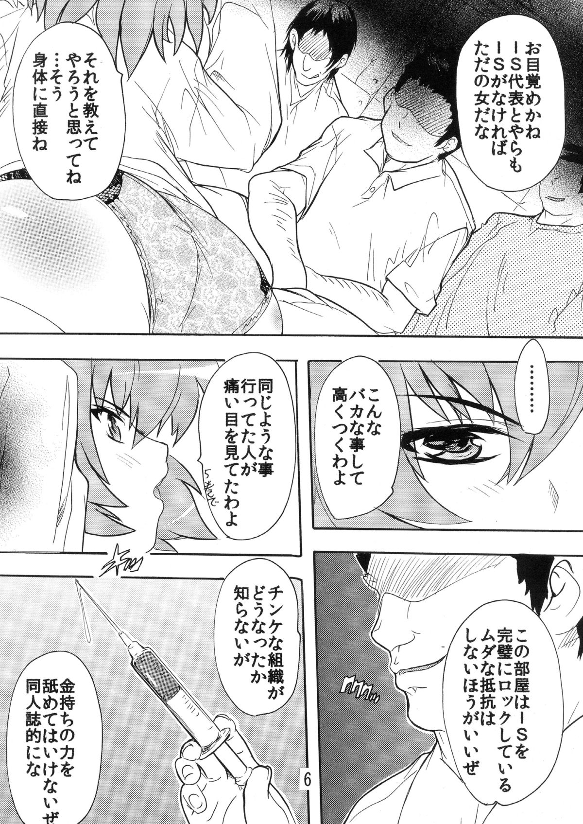 Dorei Seitokaichou ～Tatenashi～ page 6 full