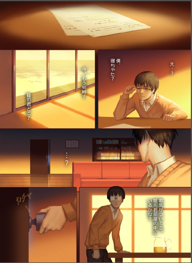 The Mamirou!! - Faker's Affair page 10 full