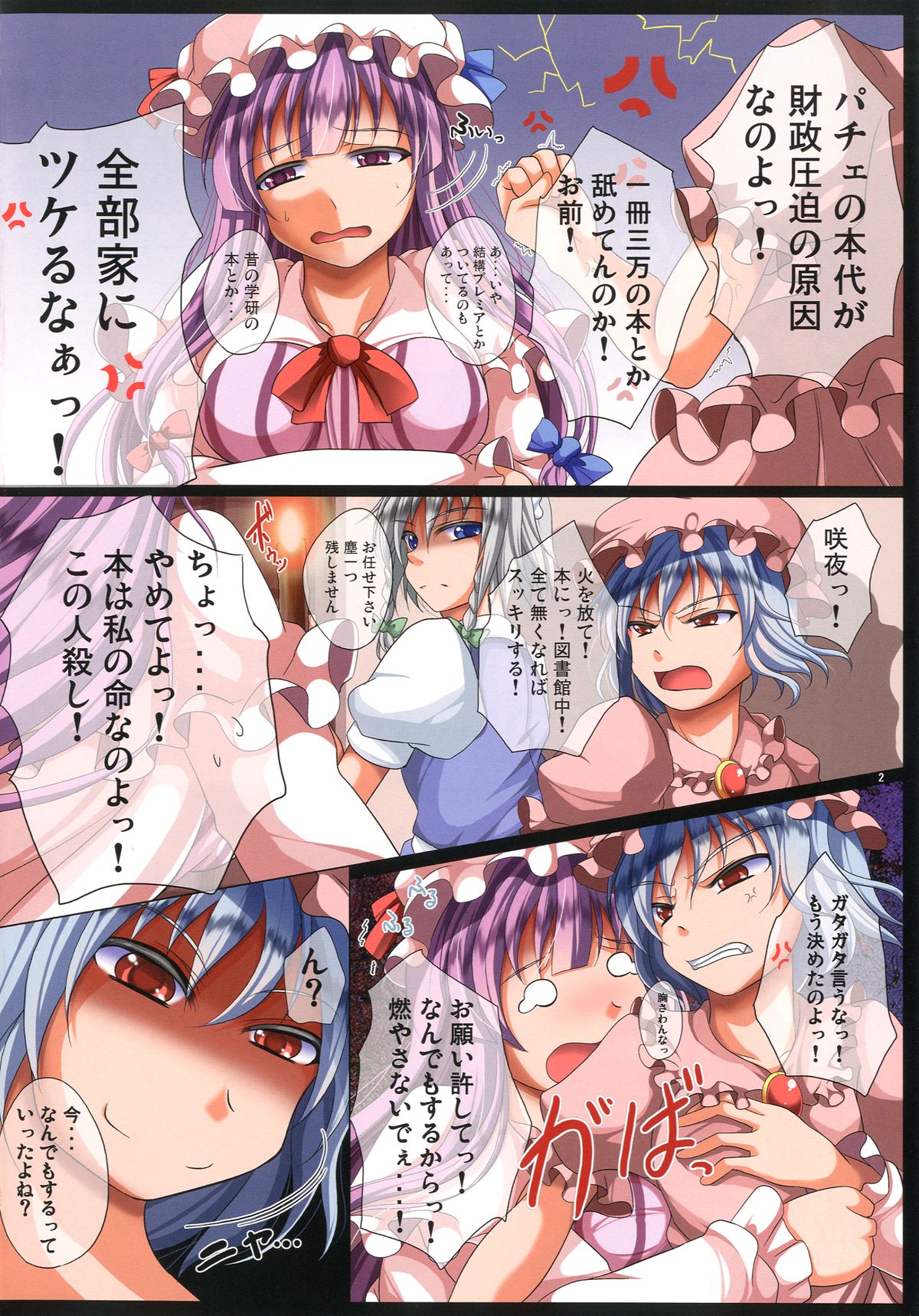 Ugoke! Daitoshokan page 4 full