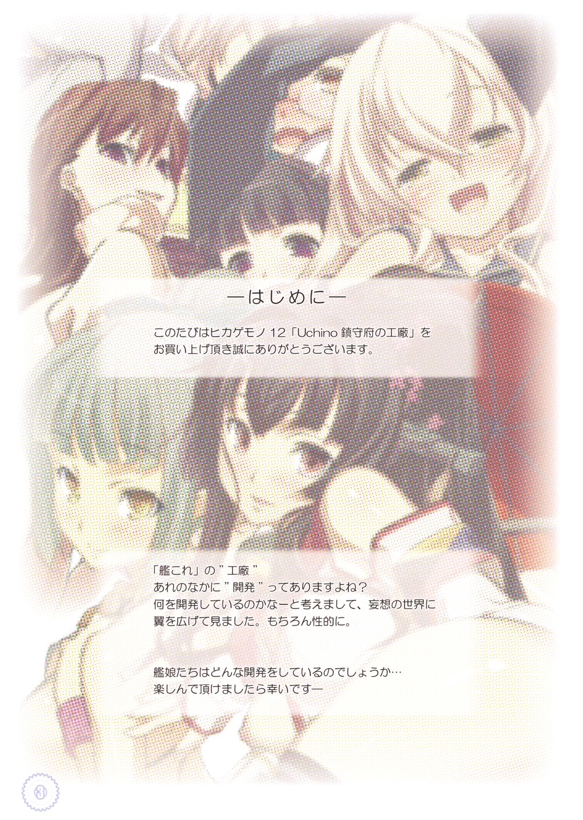 Uchino Chinjufu no Koushou page 2 full