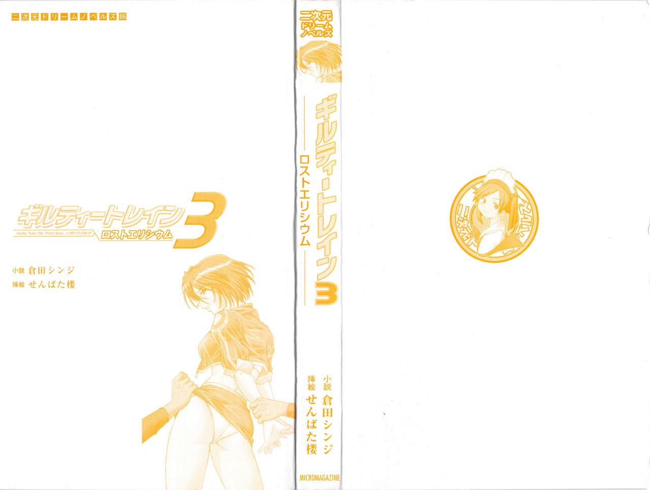 Guilty Train 3: the Lost Elysium page 3 full