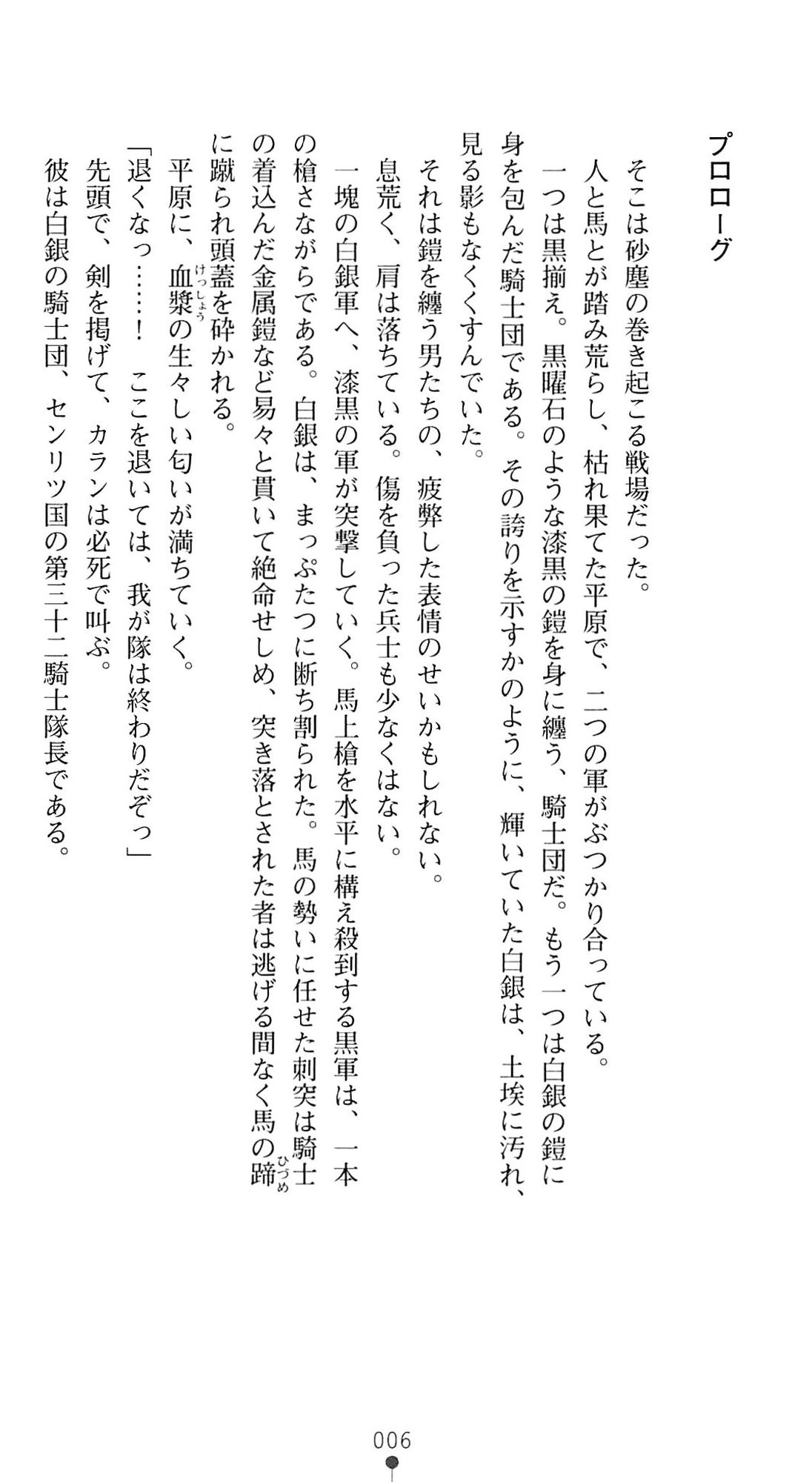 Utahime Chante Seiren ~Kougoku nite Saku Midara Bana~ | Songstress Chante Seiren page 10 full