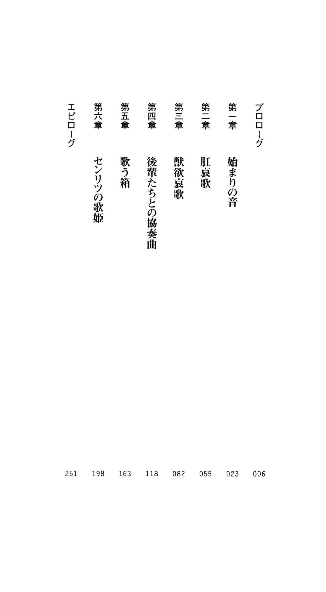 Utahime Chante Seiren ~Kougoku nite Saku Midara Bana~ | Songstress Chante Seiren page 8 full